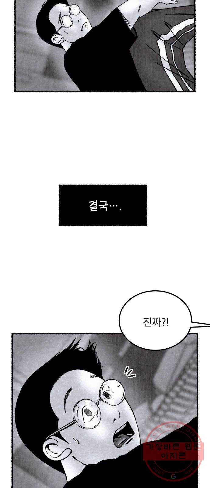 잿빛도 색이다 3화 21