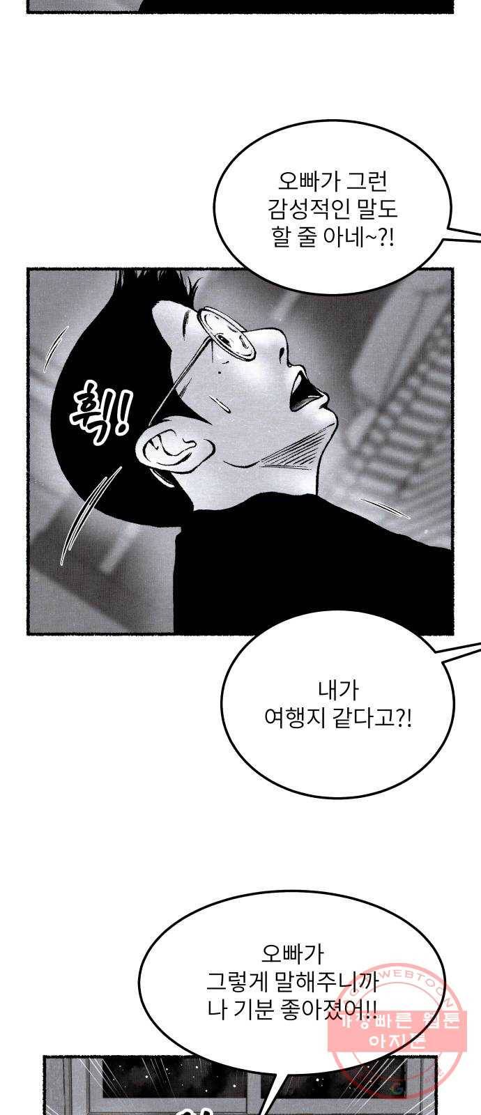 잿빛도 색이다 3화 22