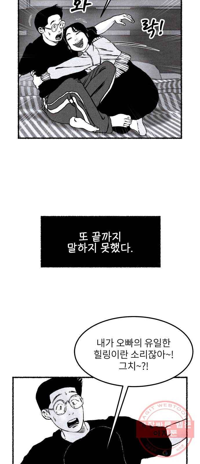 잿빛도 색이다 3화 23