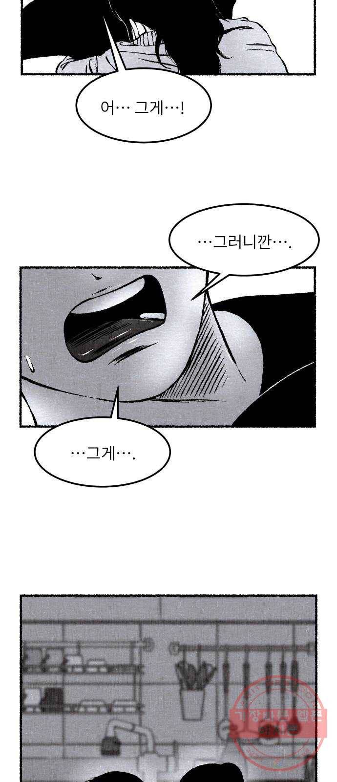 잿빛도 색이다 3화 24