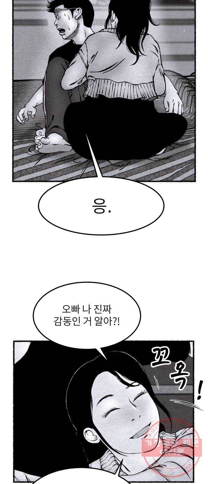잿빛도 색이다 3화 25