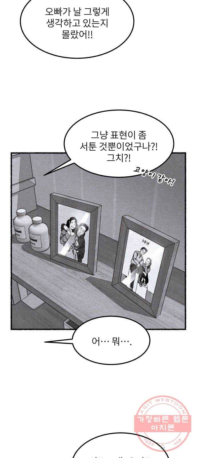 잿빛도 색이다 3화 26