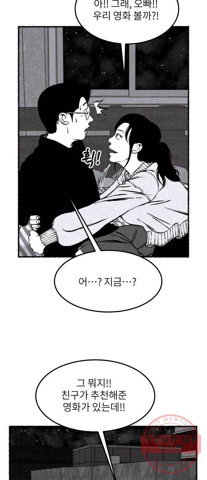 잿빛도 색이다 3화 27