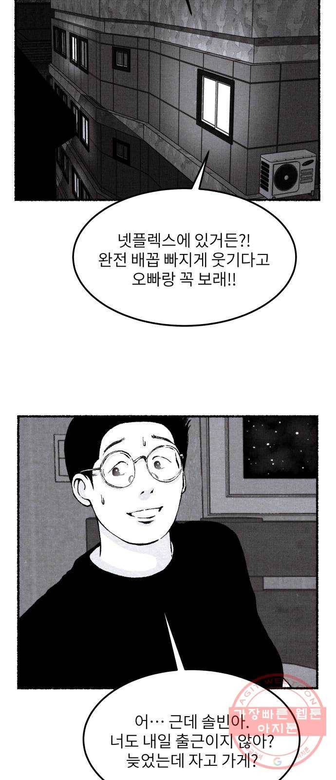 잿빛도 색이다 3화 28