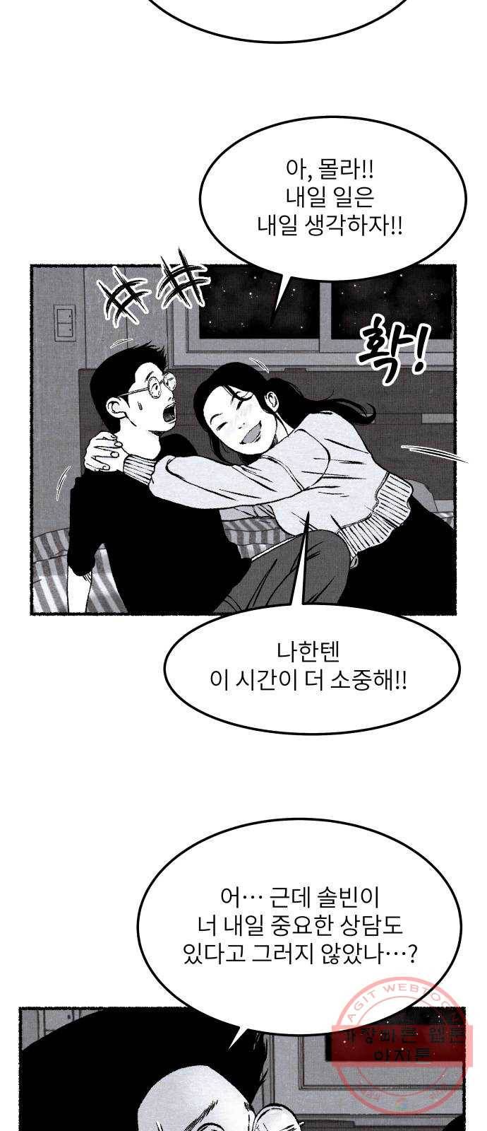 잿빛도 색이다 3화 29