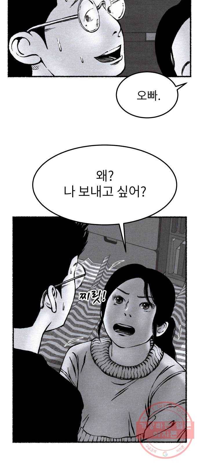 잿빛도 색이다 3화 30