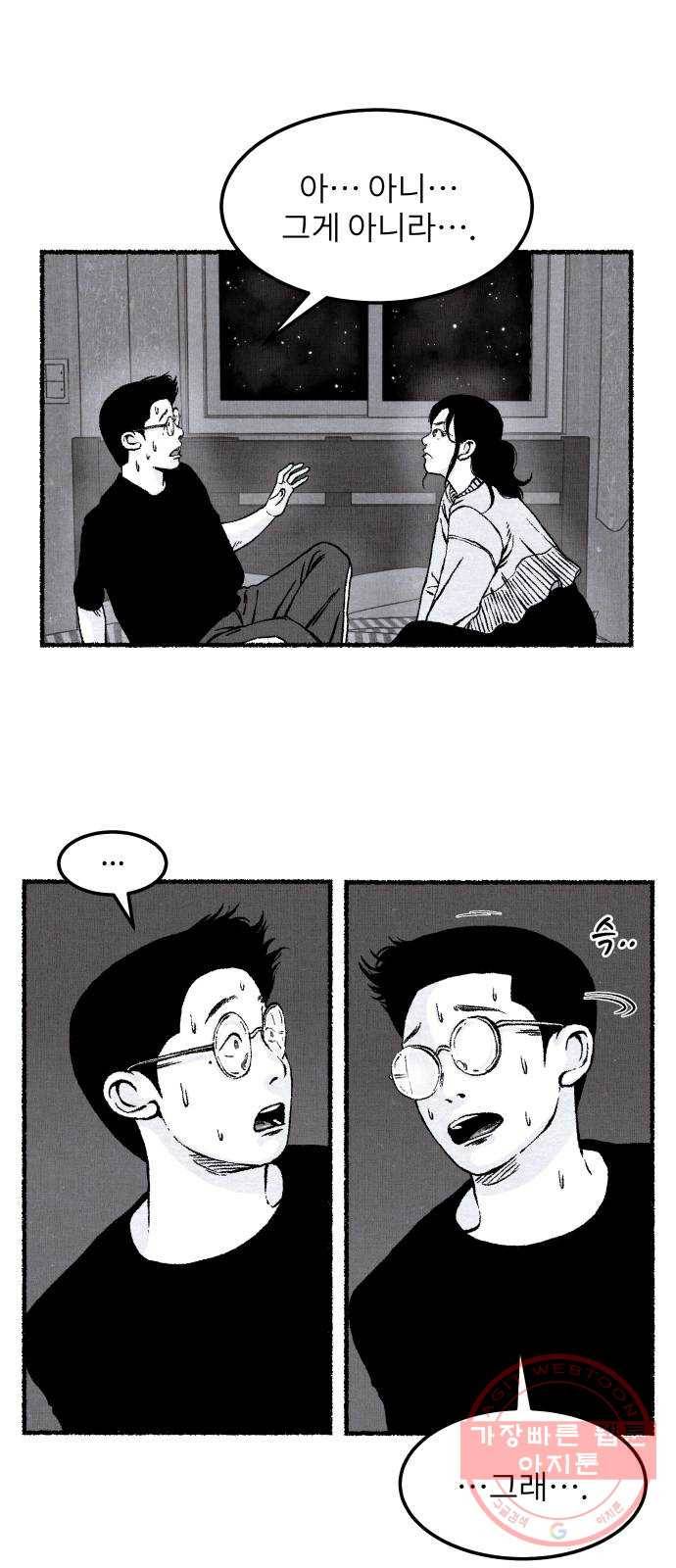 잿빛도 색이다 3화 31