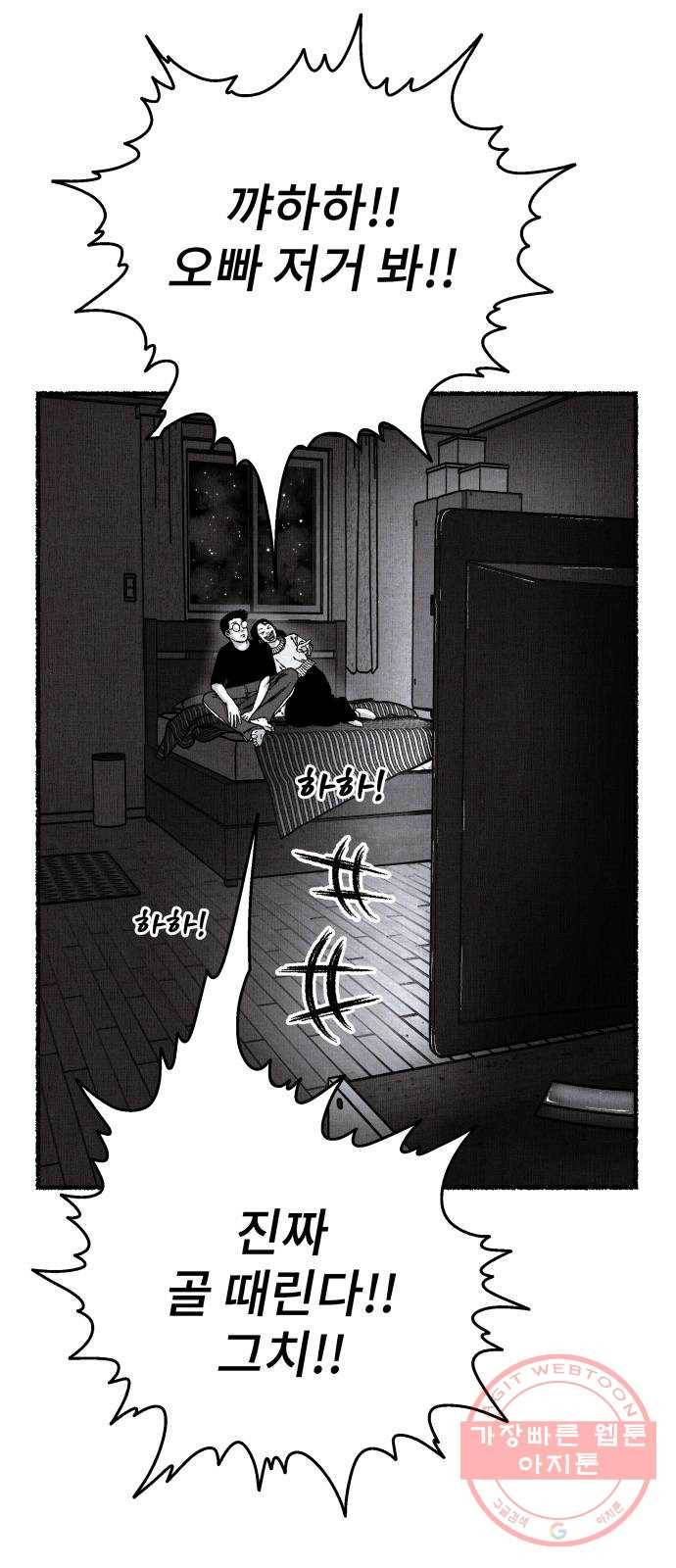 잿빛도 색이다 3화 35