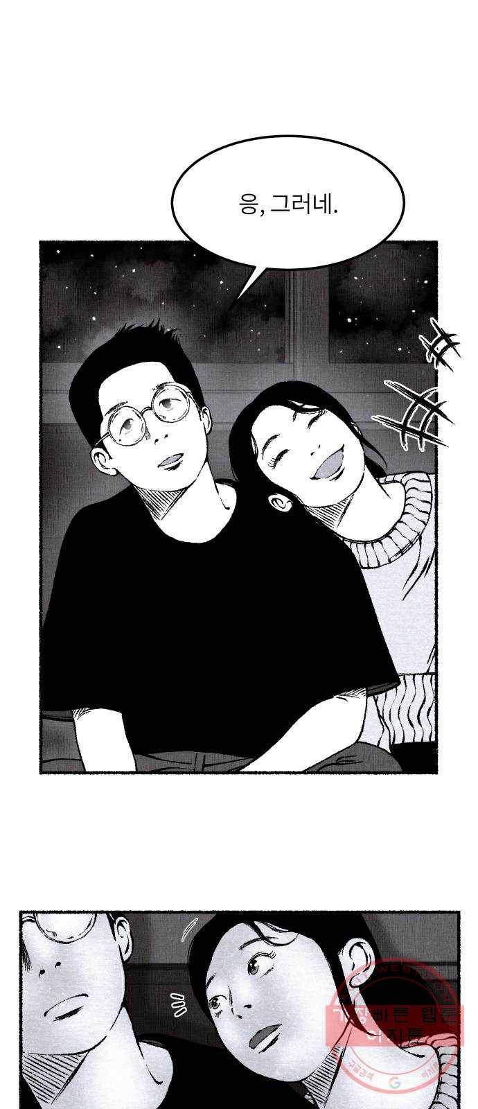 잿빛도 색이다 3화 36