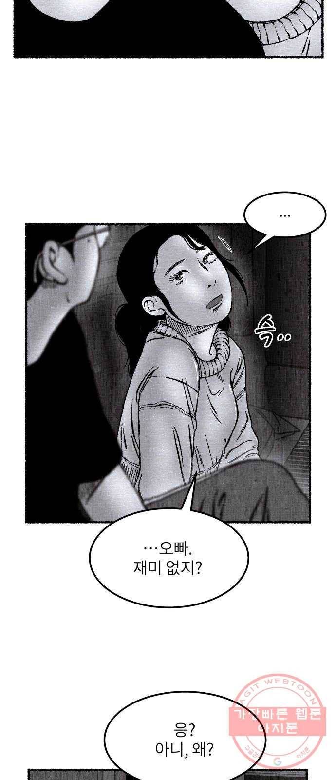 잿빛도 색이다 3화 37