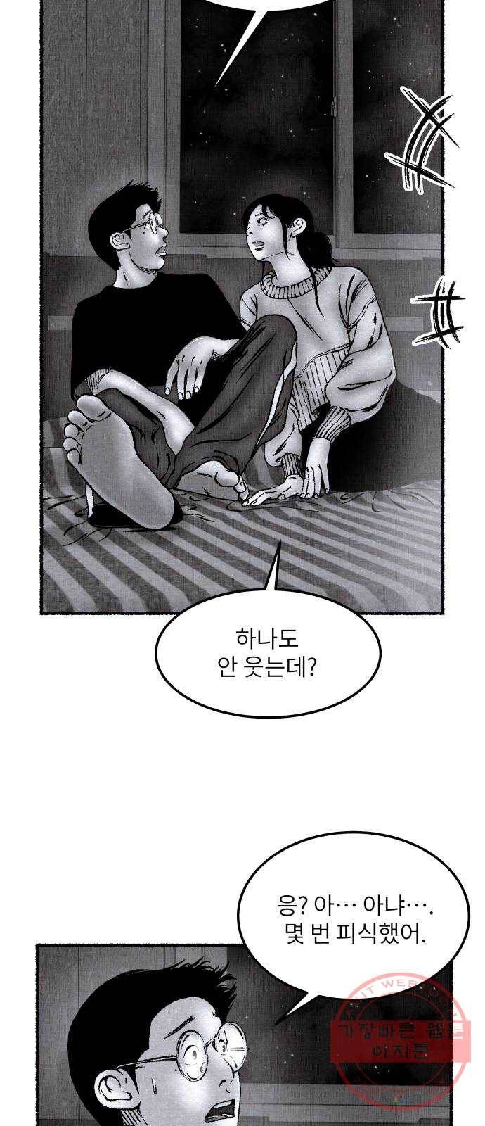잿빛도 색이다 3화 38