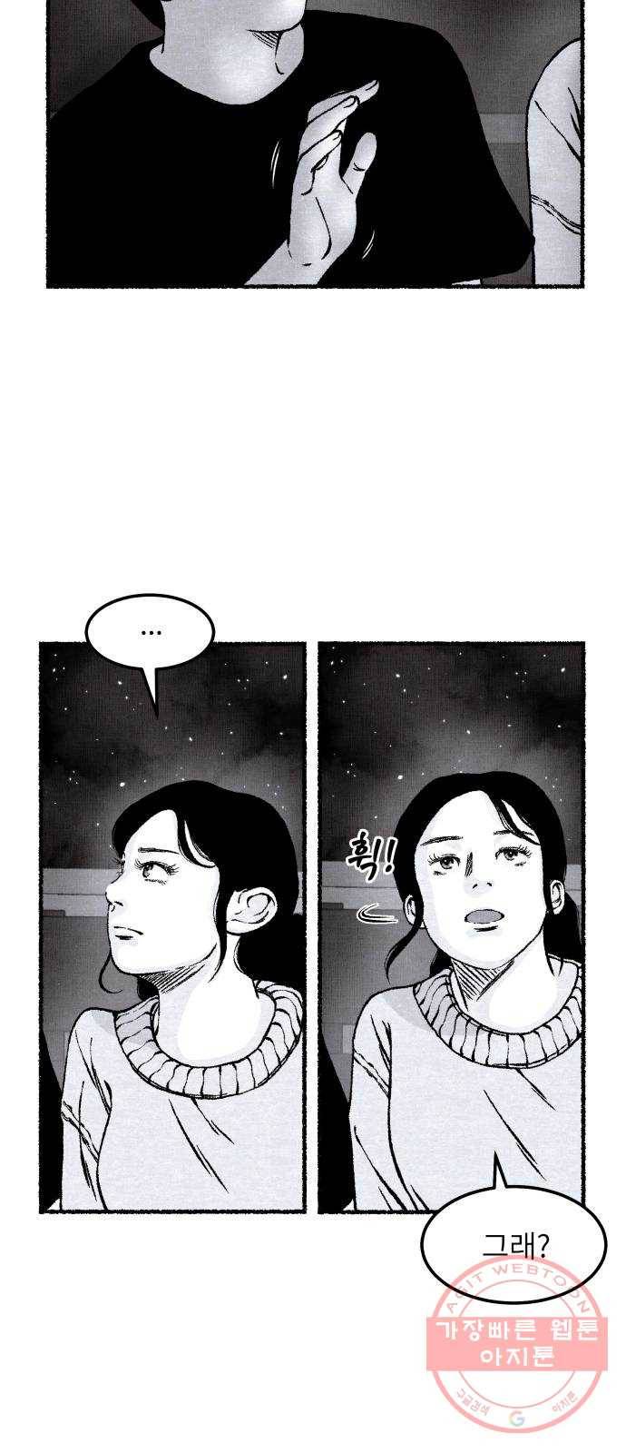 잿빛도 색이다 3화 39