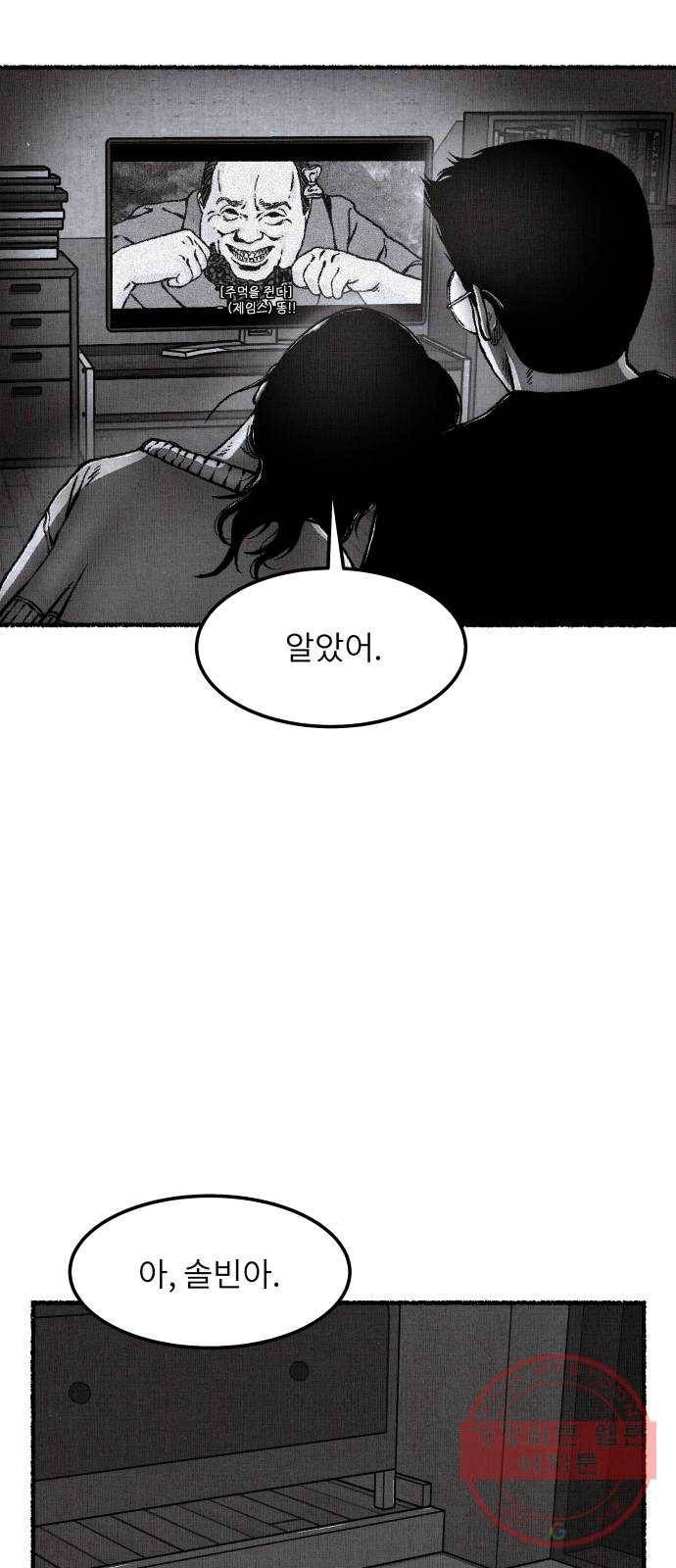잿빛도 색이다 3화 40
