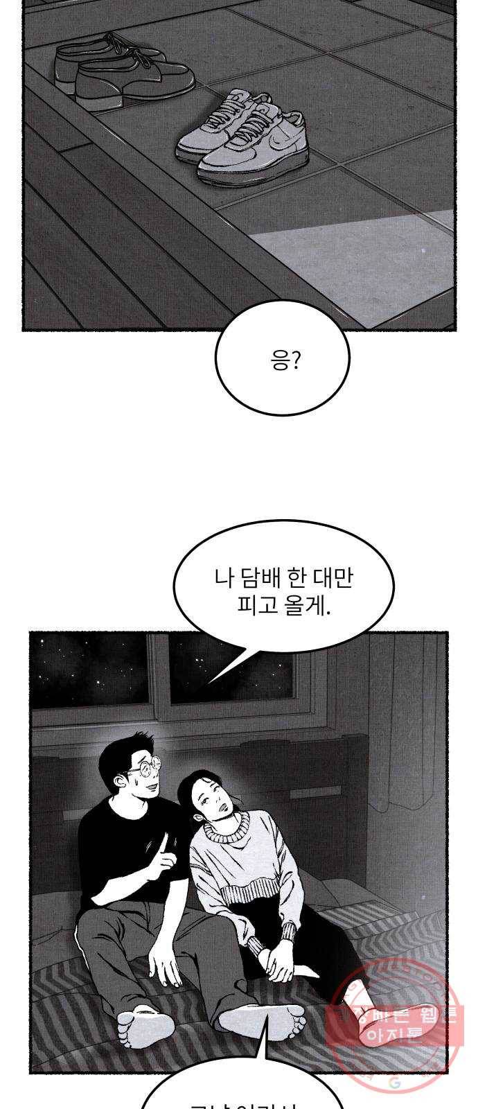잿빛도 색이다 3화 41