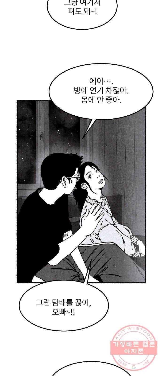잿빛도 색이다 3화 42