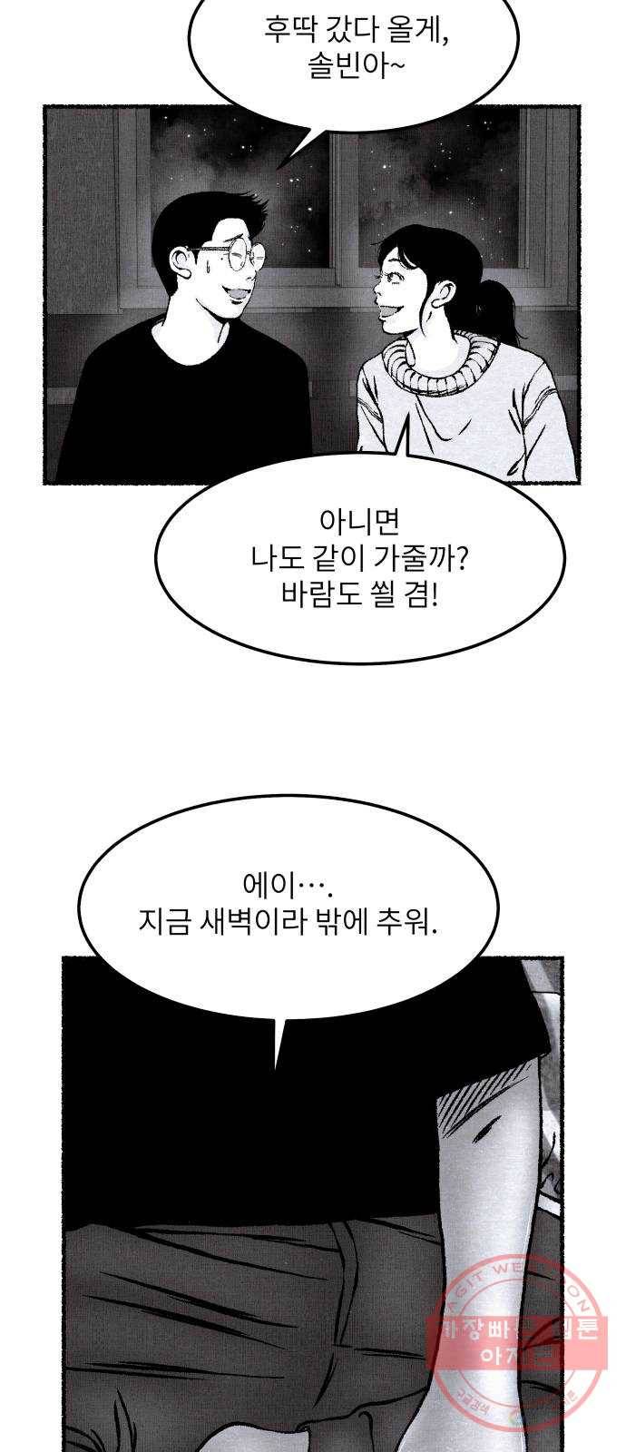 잿빛도 색이다 3화 43