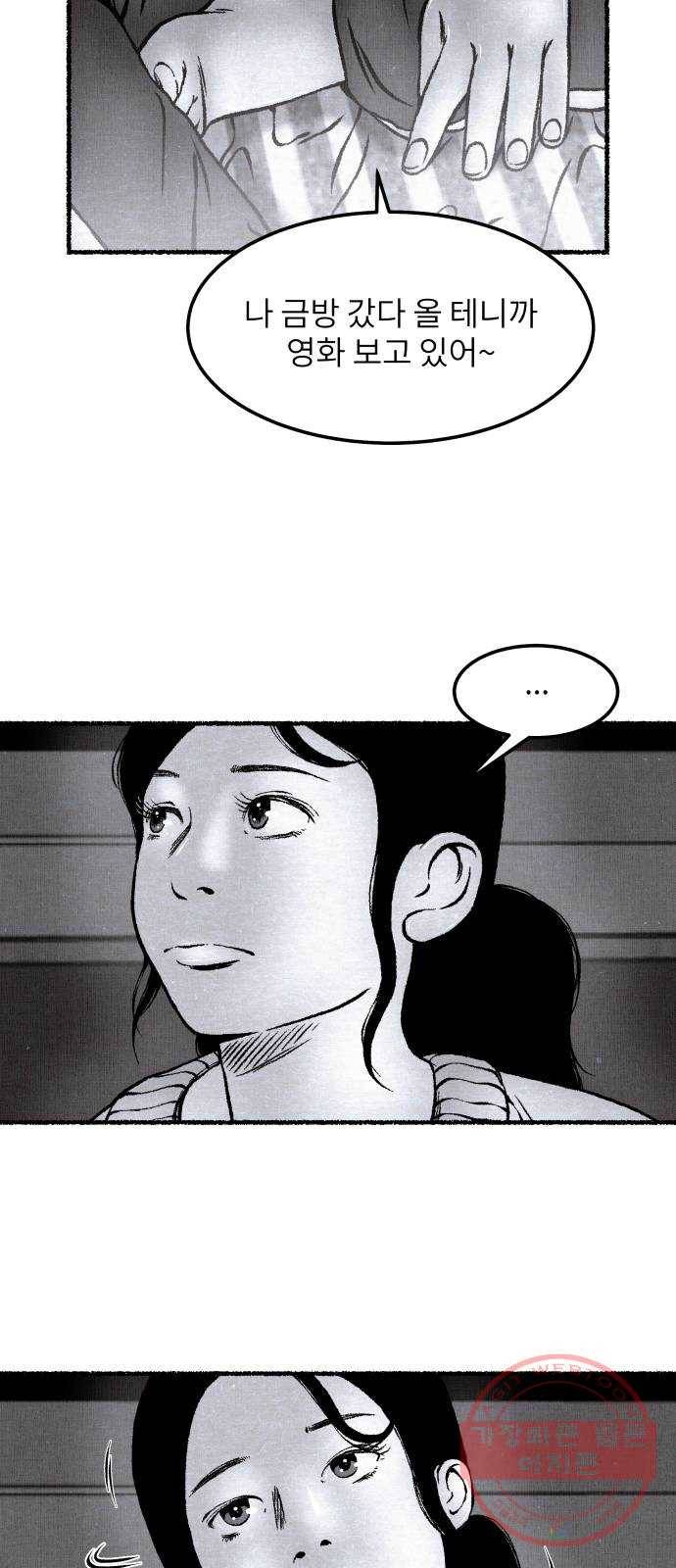 잿빛도 색이다 3화 44