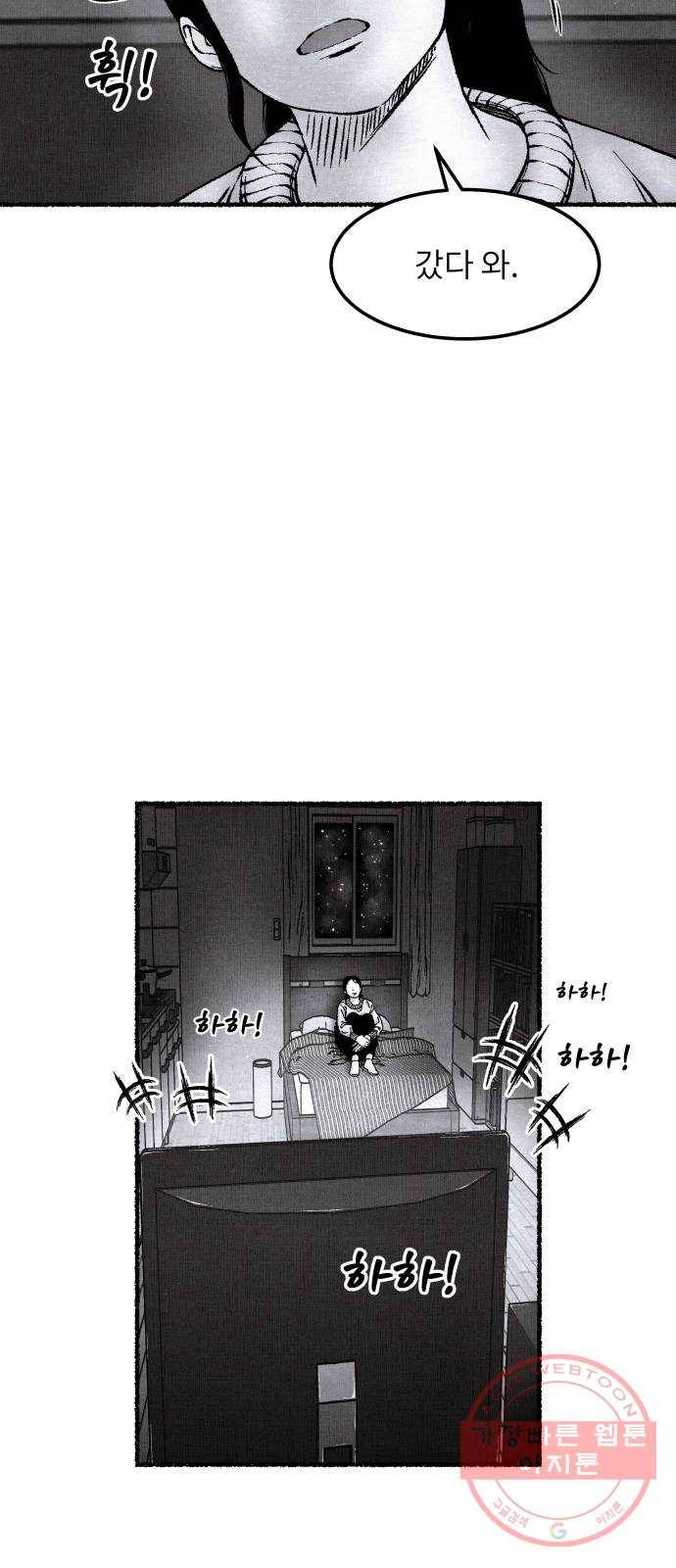 잿빛도 색이다 3화 45