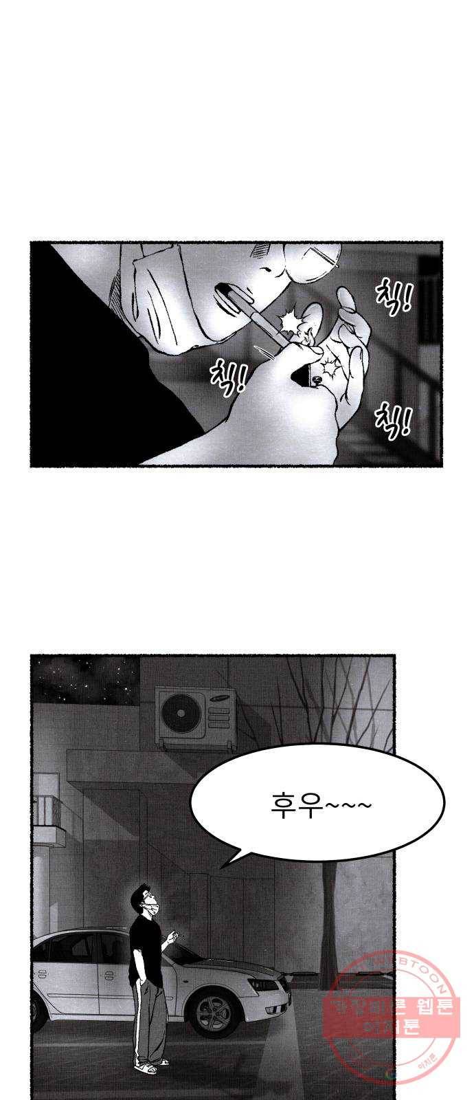 잿빛도 색이다 3화 46