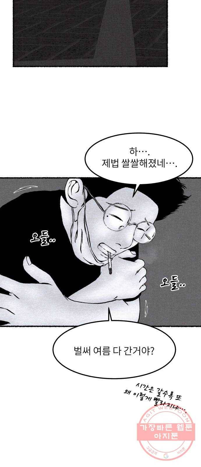 잿빛도 색이다 3화 47