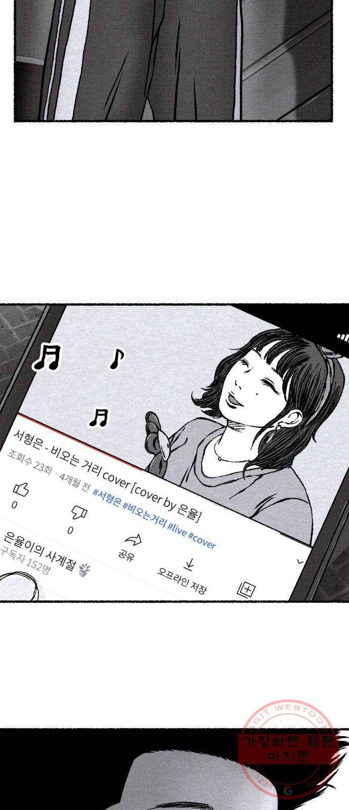 잿빛도 색이다 3화 50