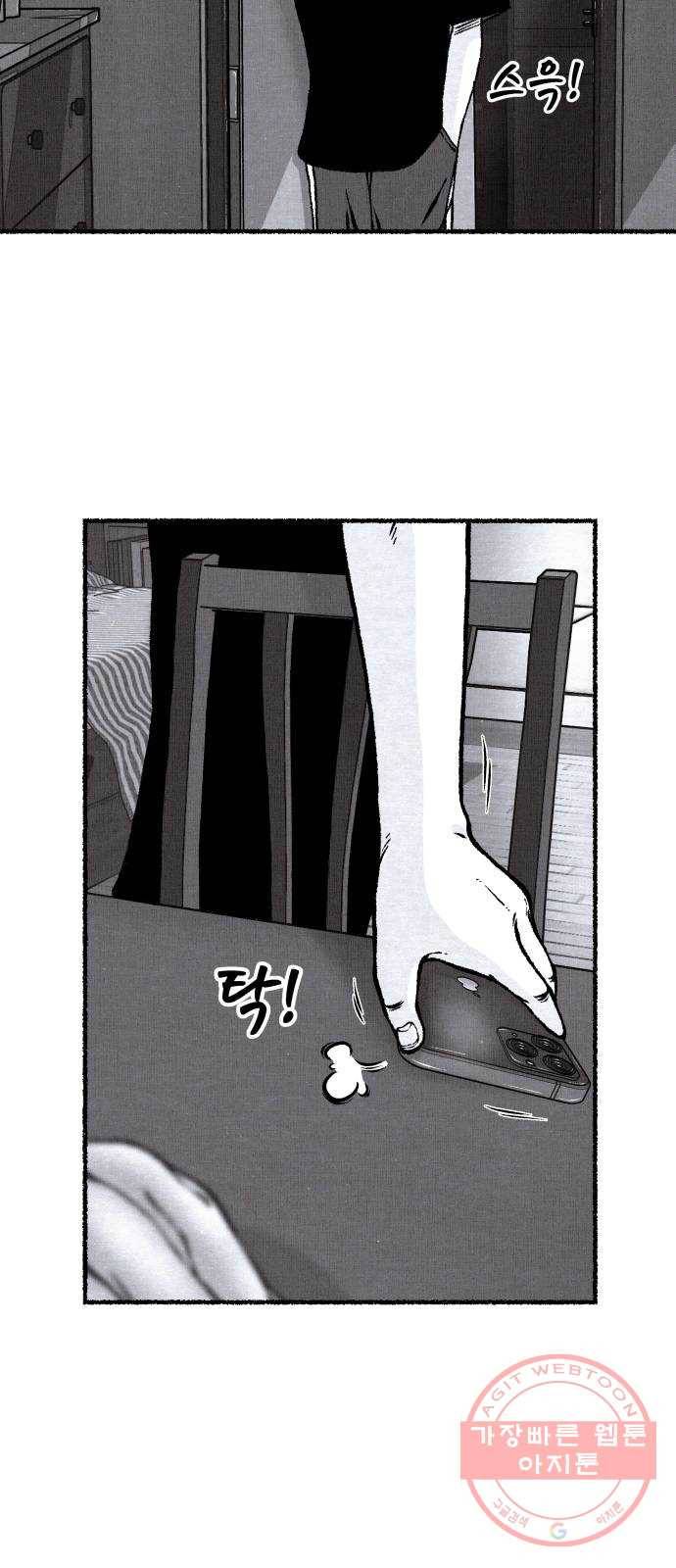 잿빛도 색이다 3화 53