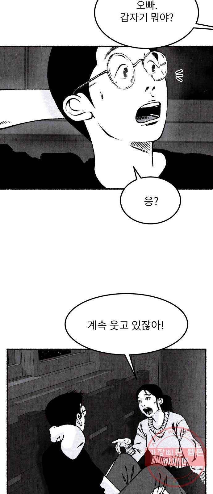 잿빛도 색이다 3화 57