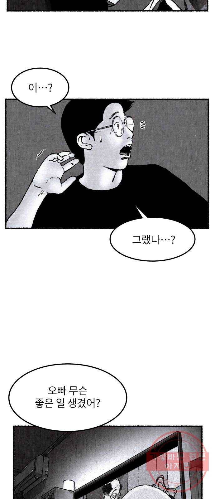 잿빛도 색이다 3화 58