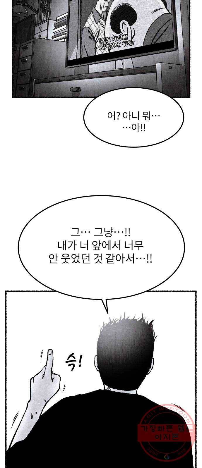 잿빛도 색이다 3화 59