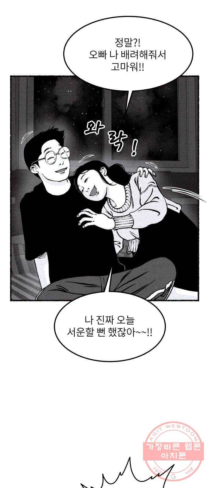 잿빛도 색이다 3화 61