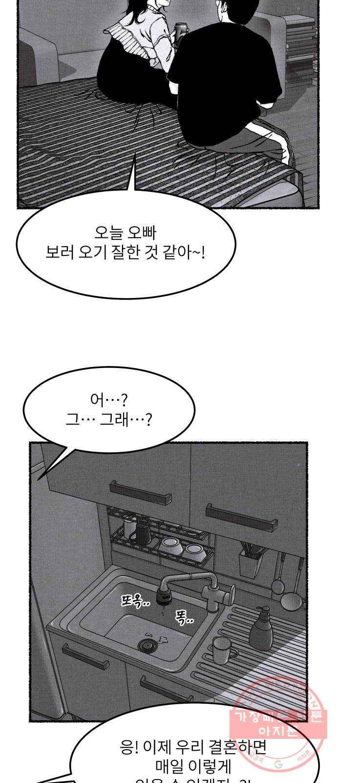 잿빛도 색이다 3화 64
