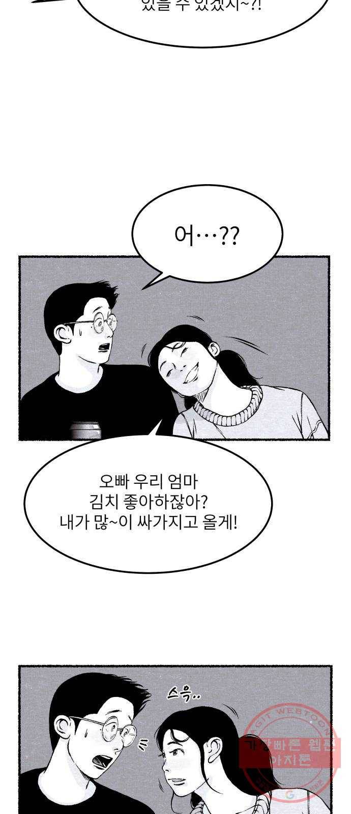 잿빛도 색이다 3화 65