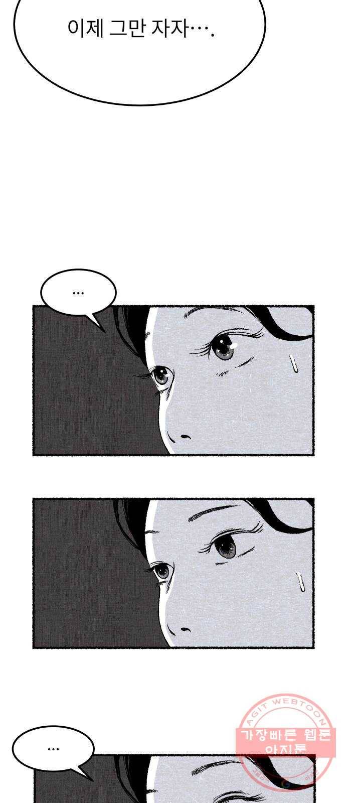 잿빛도 색이다 3화 69
