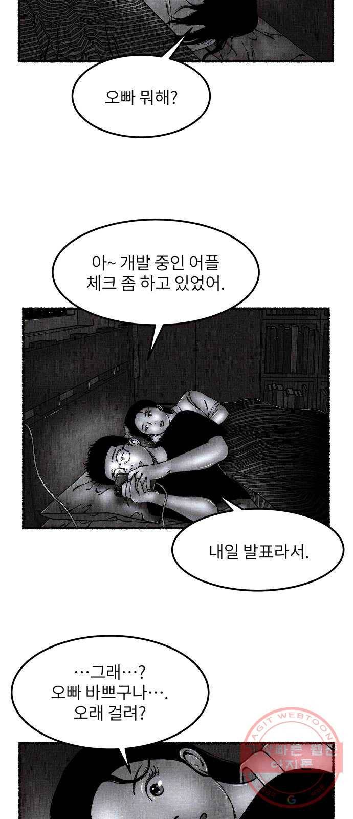 잿빛도 색이다 3화 72