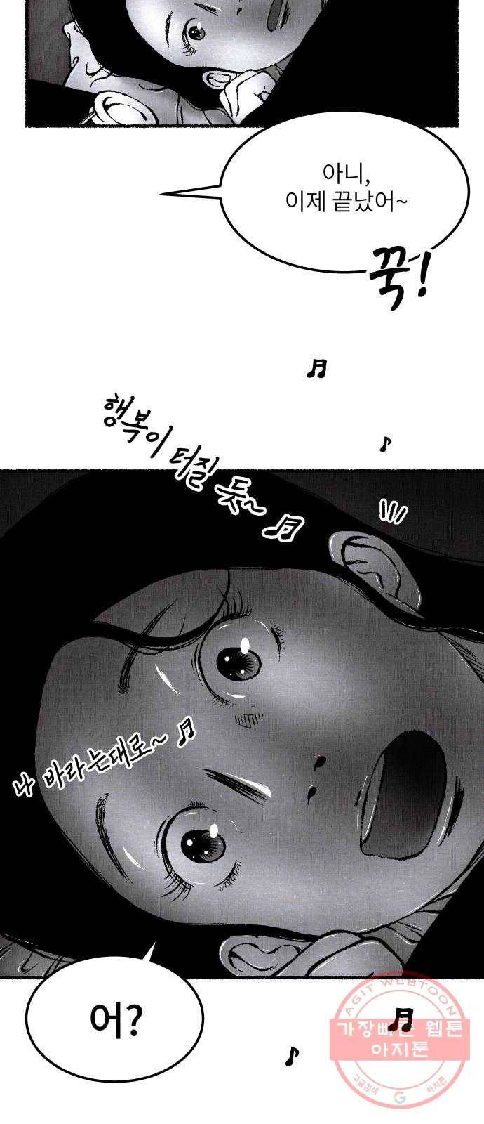 잿빛도 색이다 3화 73