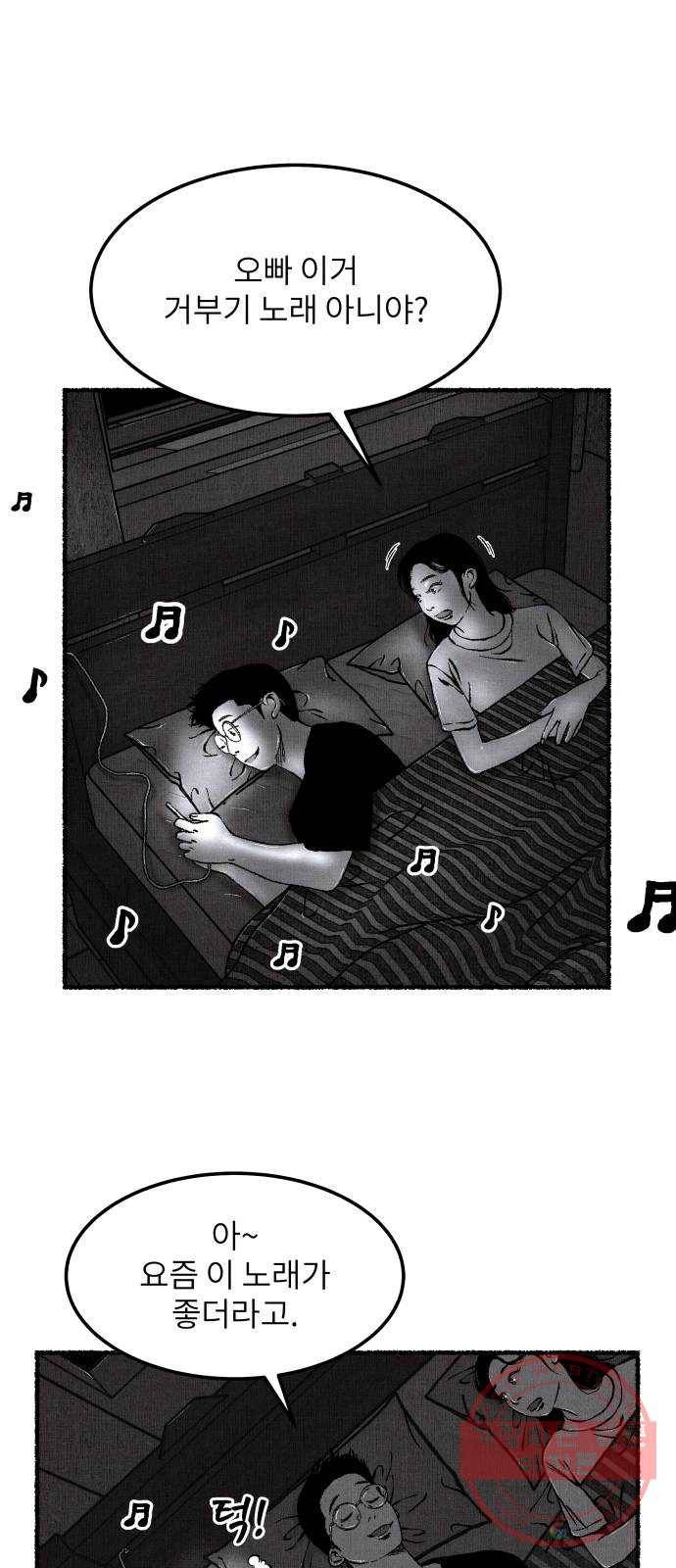 잿빛도 색이다 3화 74