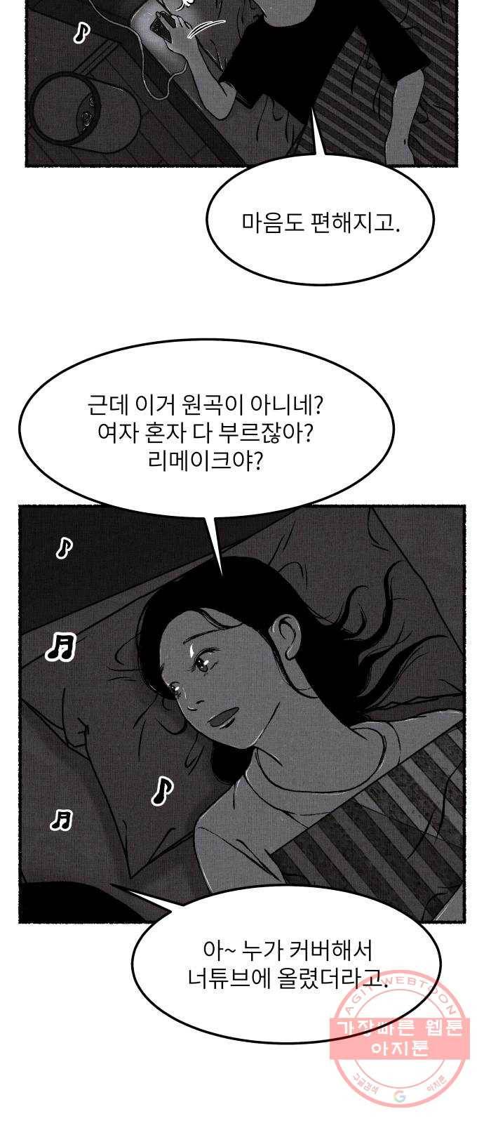 잿빛도 색이다 3화 75