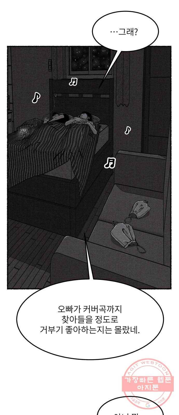 잿빛도 색이다 3화 76