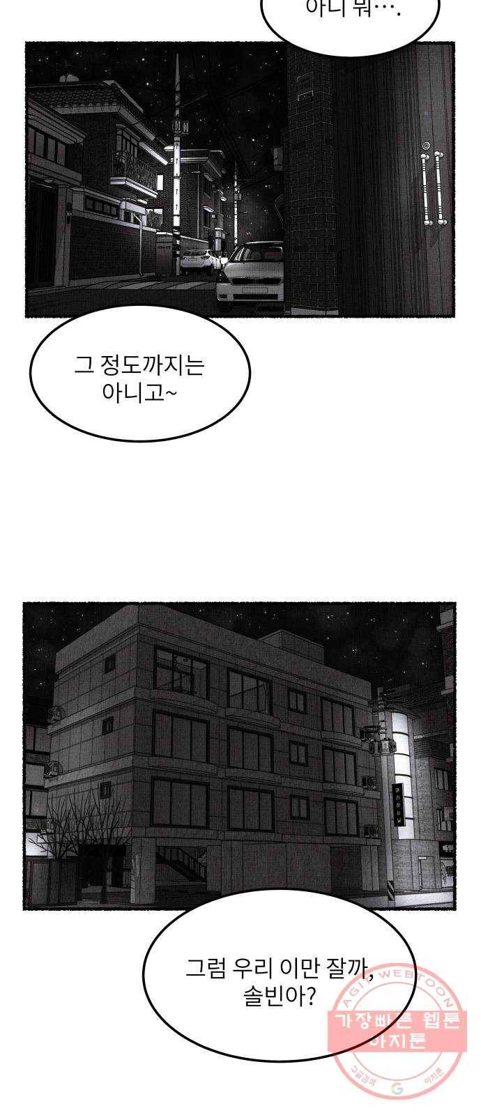잿빛도 색이다 3화 77