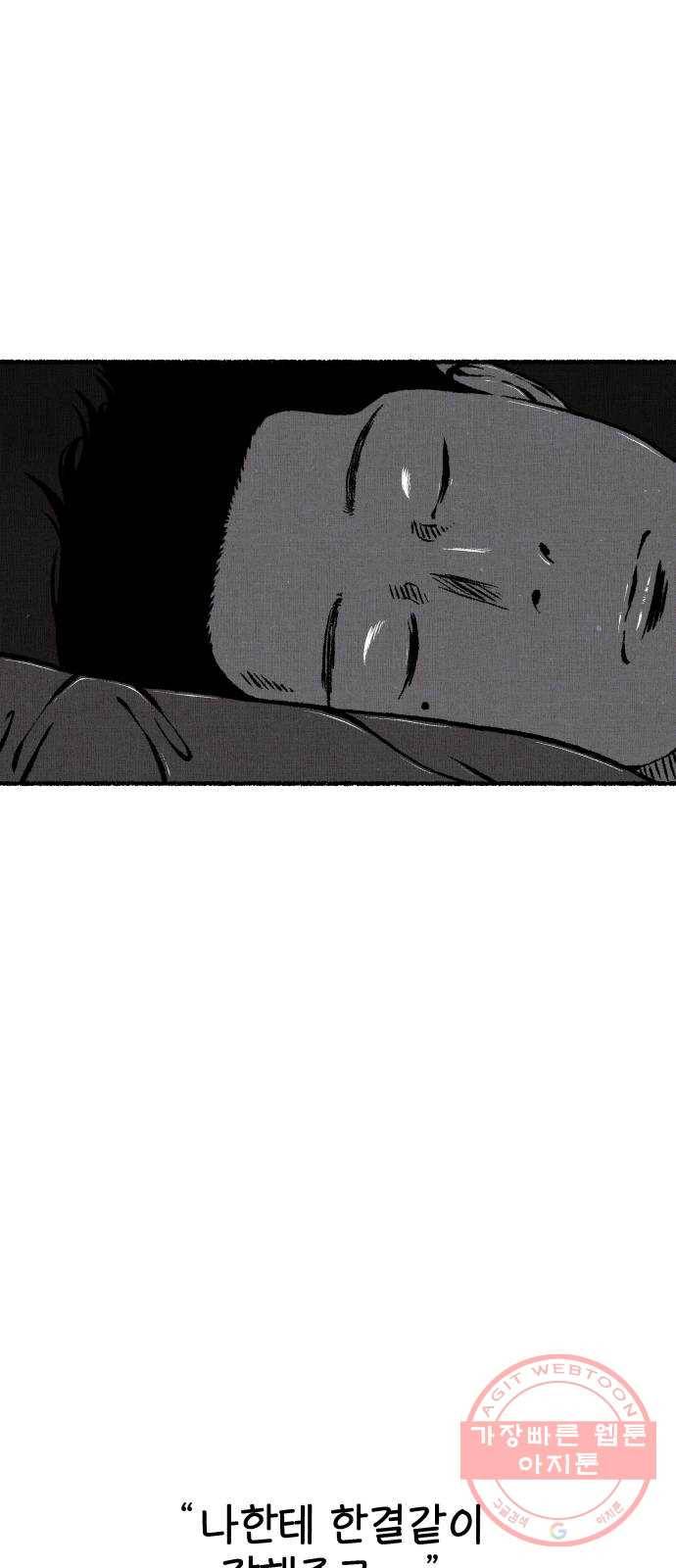 잿빛도 색이다 3화 83