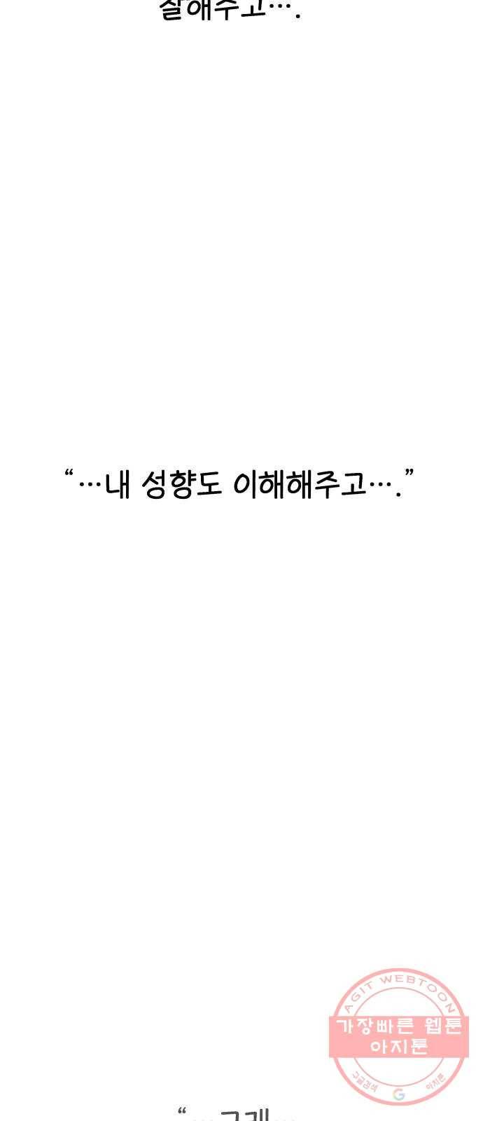 잿빛도 색이다 3화 84
