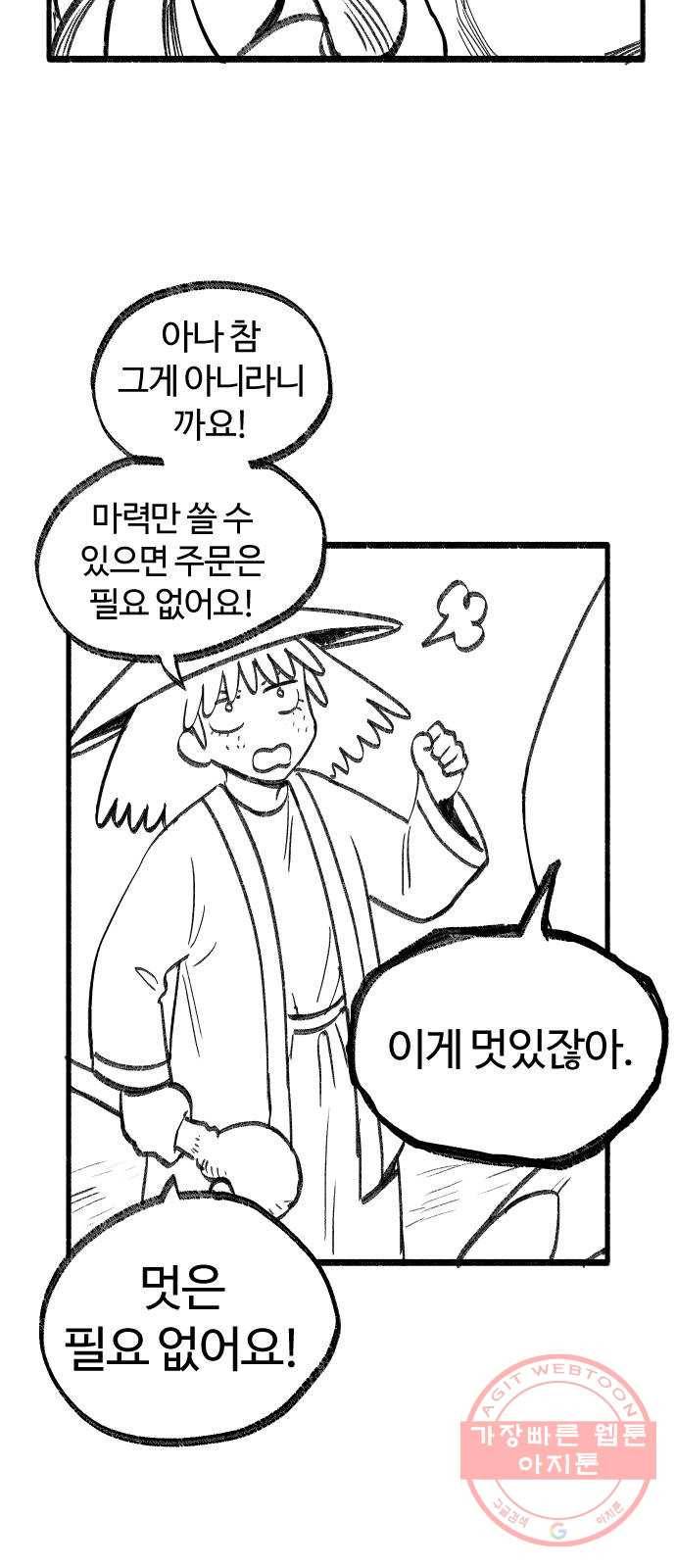 여고생 드래곤 09화 뭐든지 다 아는 현자 4