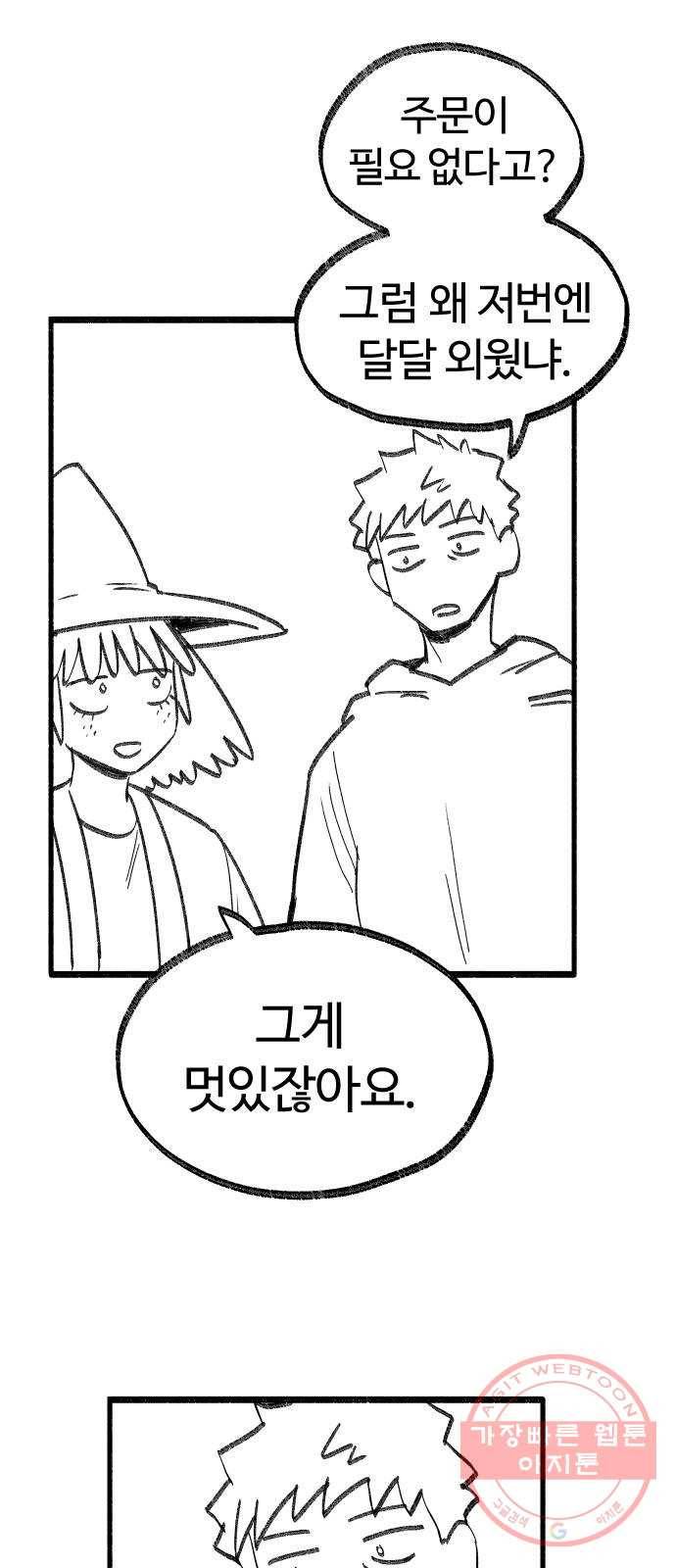여고생 드래곤 09화 뭐든지 다 아는 현자 5