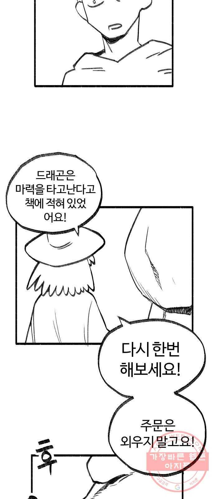 여고생 드래곤 09화 뭐든지 다 아는 현자 6