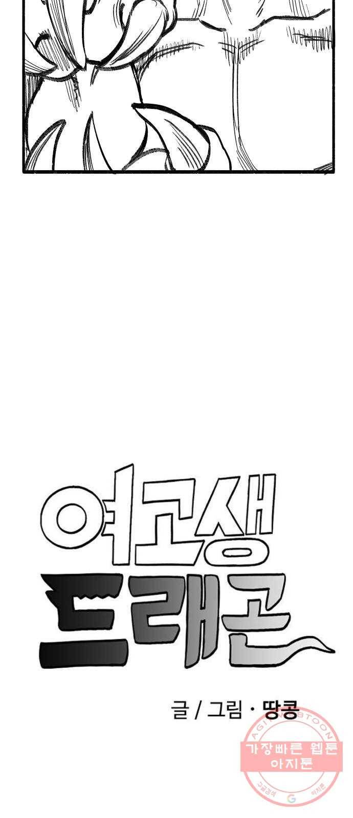 여고생 드래곤 09화 뭐든지 다 아는 현자 8