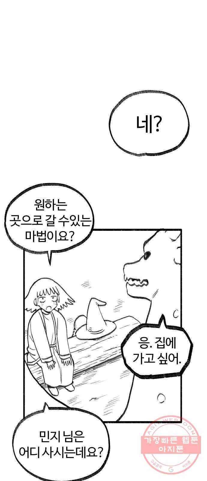 여고생 드래곤 09화 뭐든지 다 아는 현자 9