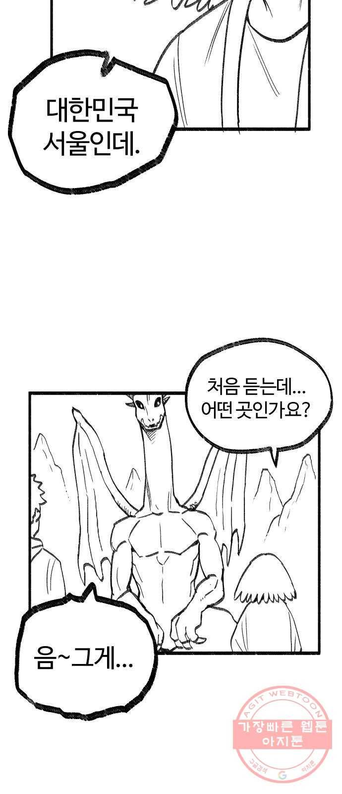 여고생 드래곤 09화 뭐든지 다 아는 현자 11