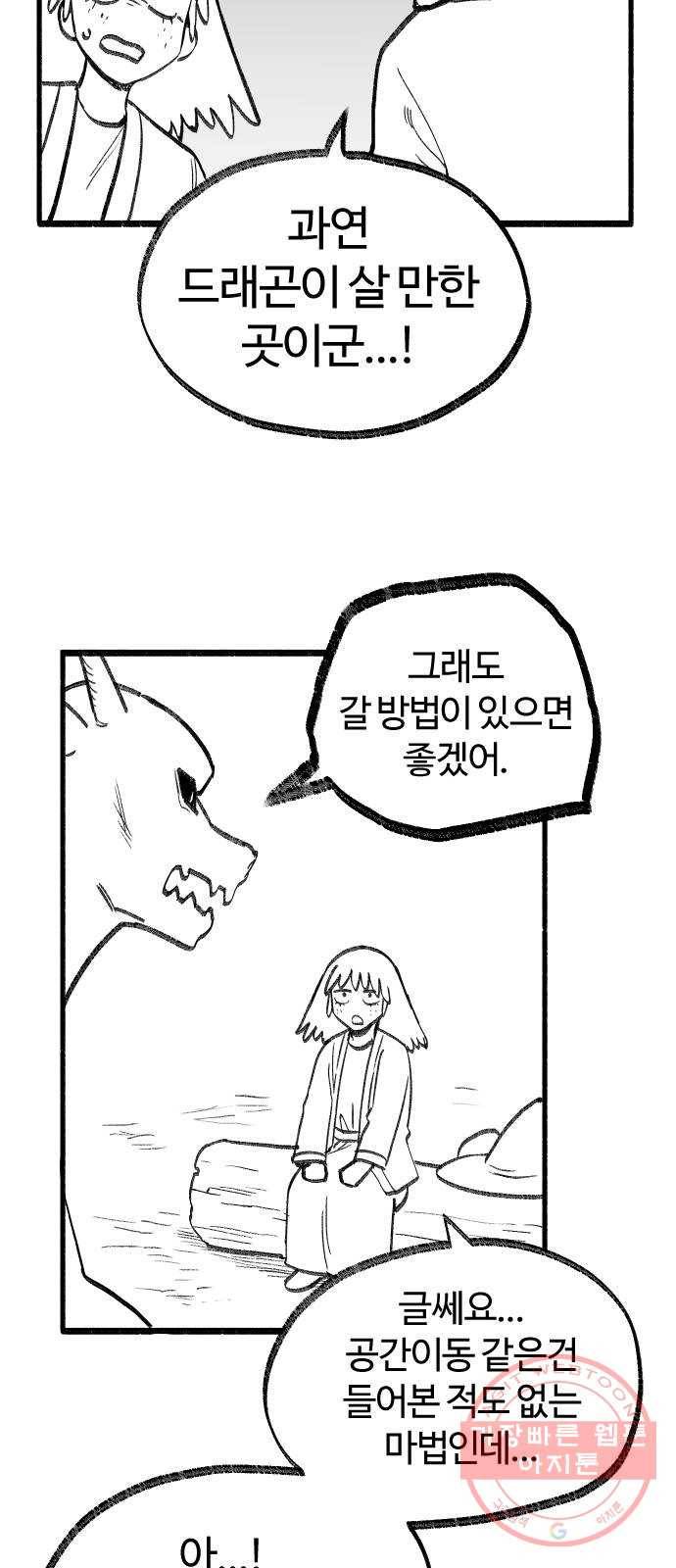 여고생 드래곤 09화 뭐든지 다 아는 현자 13
