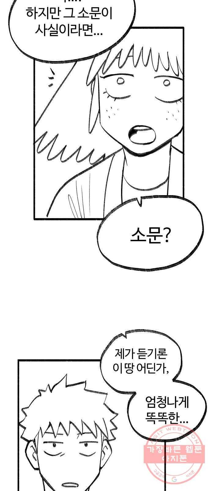 여고생 드래곤 09화 뭐든지 다 아는 현자 14