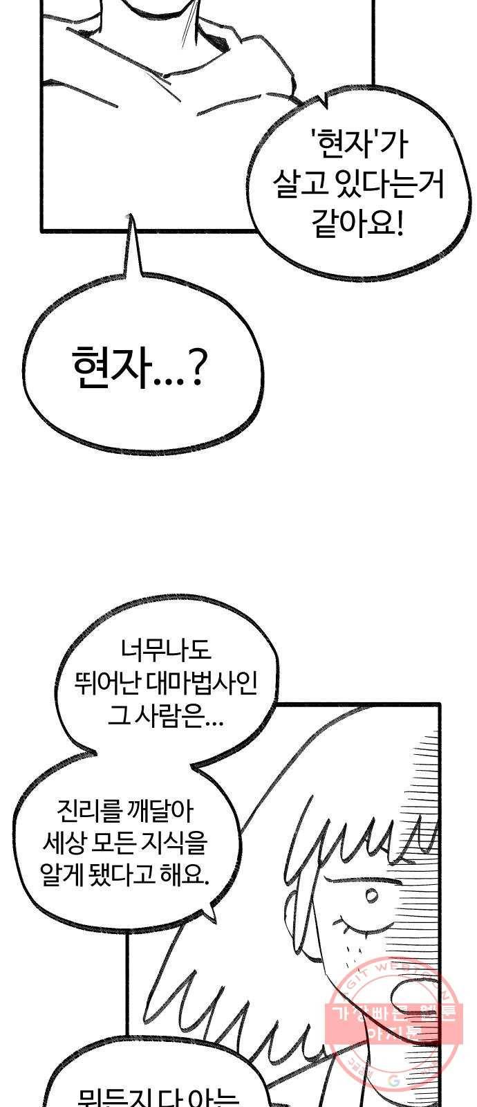 여고생 드래곤 09화 뭐든지 다 아는 현자 15